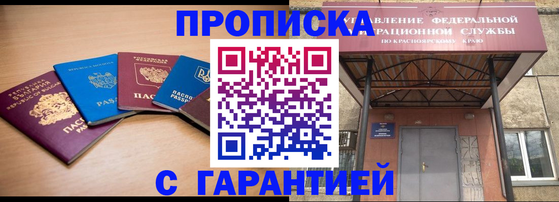прописка законно в Суворове